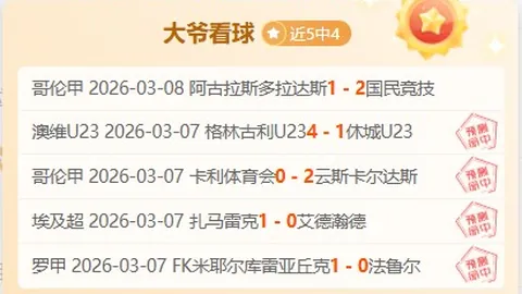 哈里-威尔逊英超对阵热刺进球达4球，为最高记录